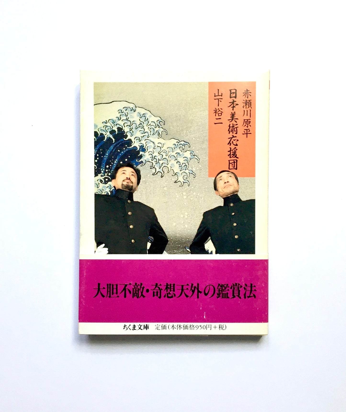 日本美術応援団