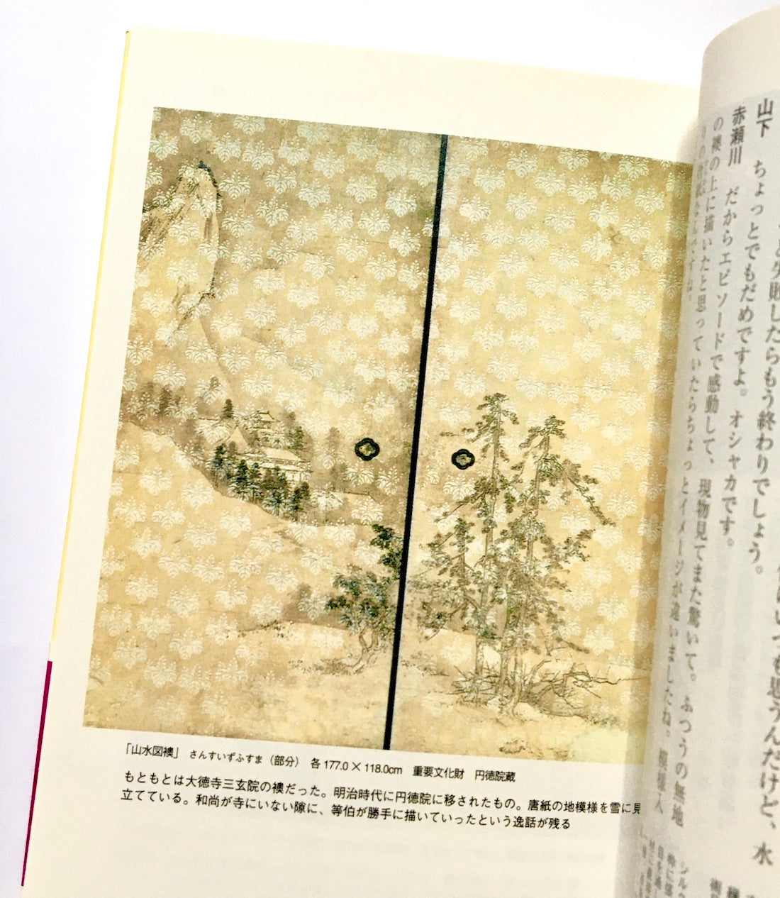 日本美術応援団