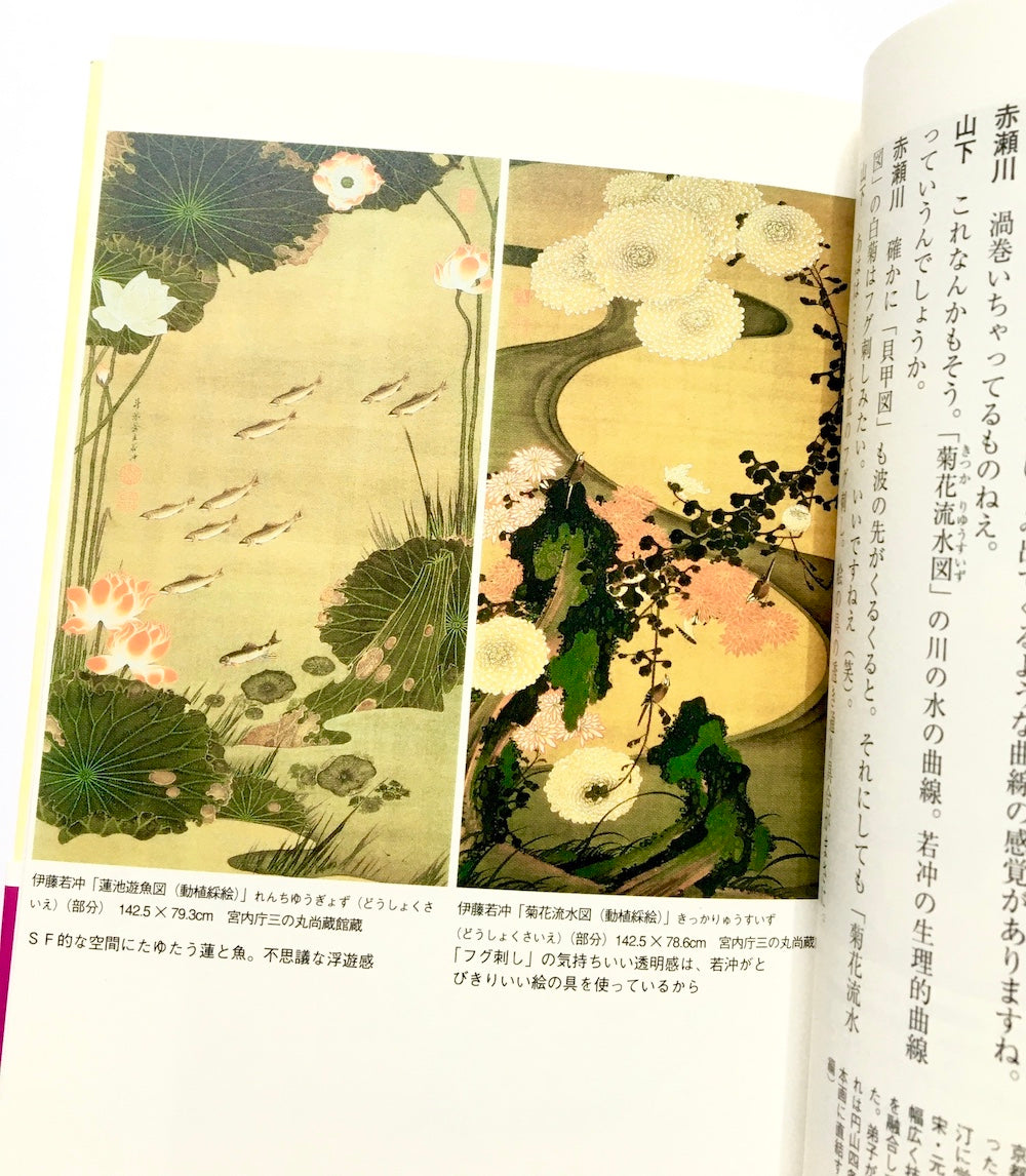 日本美術応援団