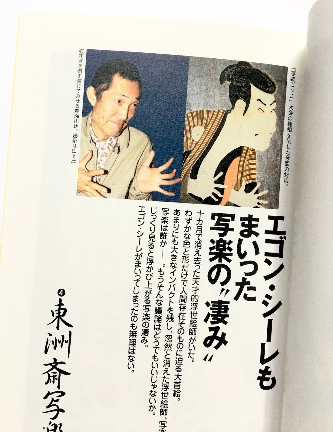 日本美術応援団