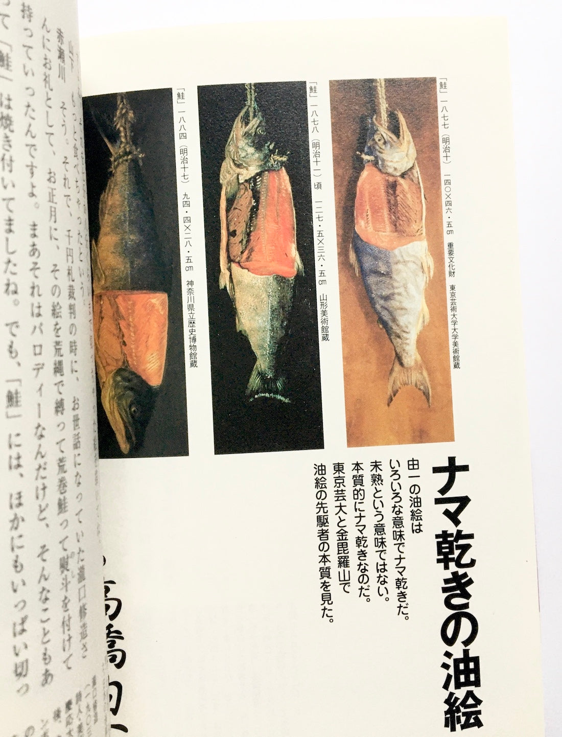 日本美術応援団