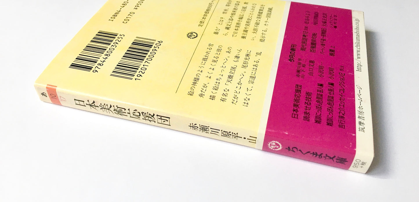 日本美術応援団