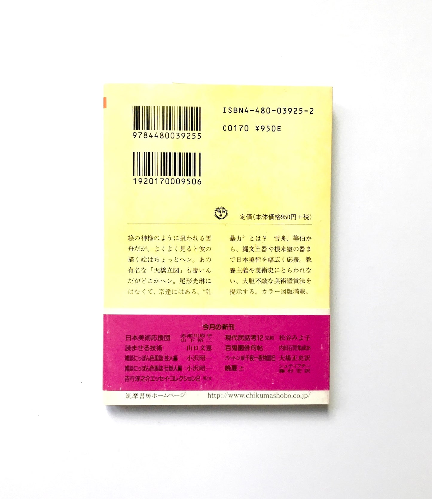 日本美術応援団