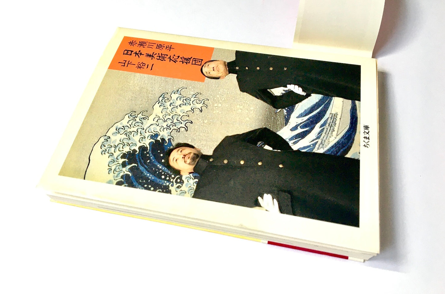 日本美術応援団