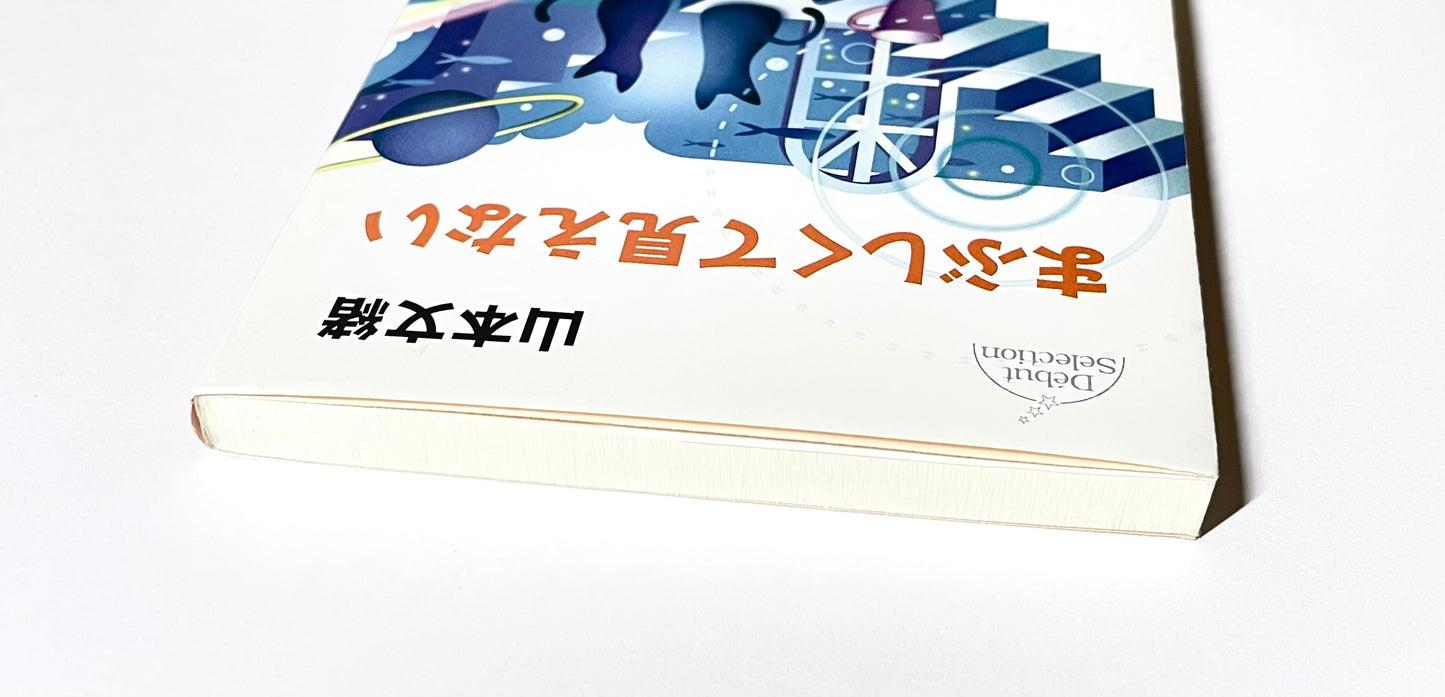 まぶしくて見えない
