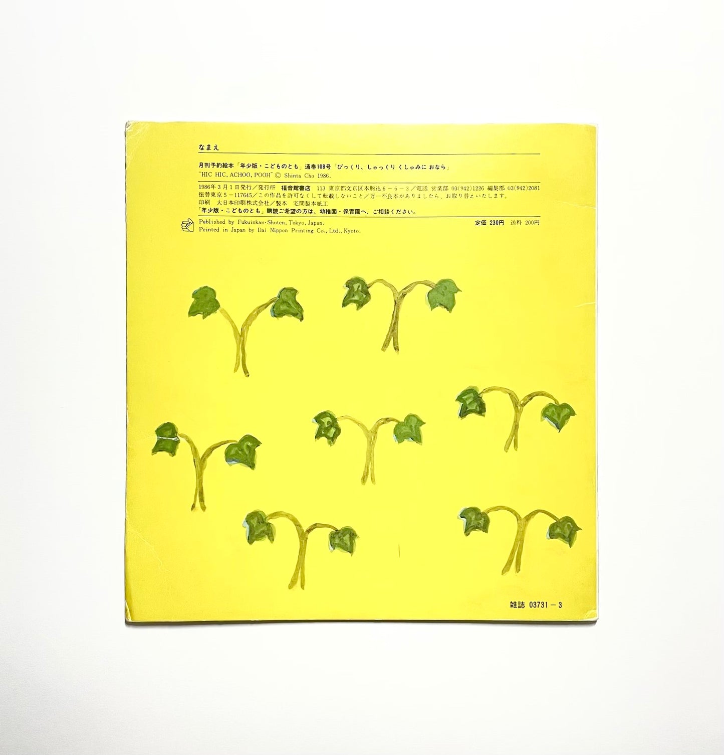 びっくり、しゃっくり くしゃみに おなら