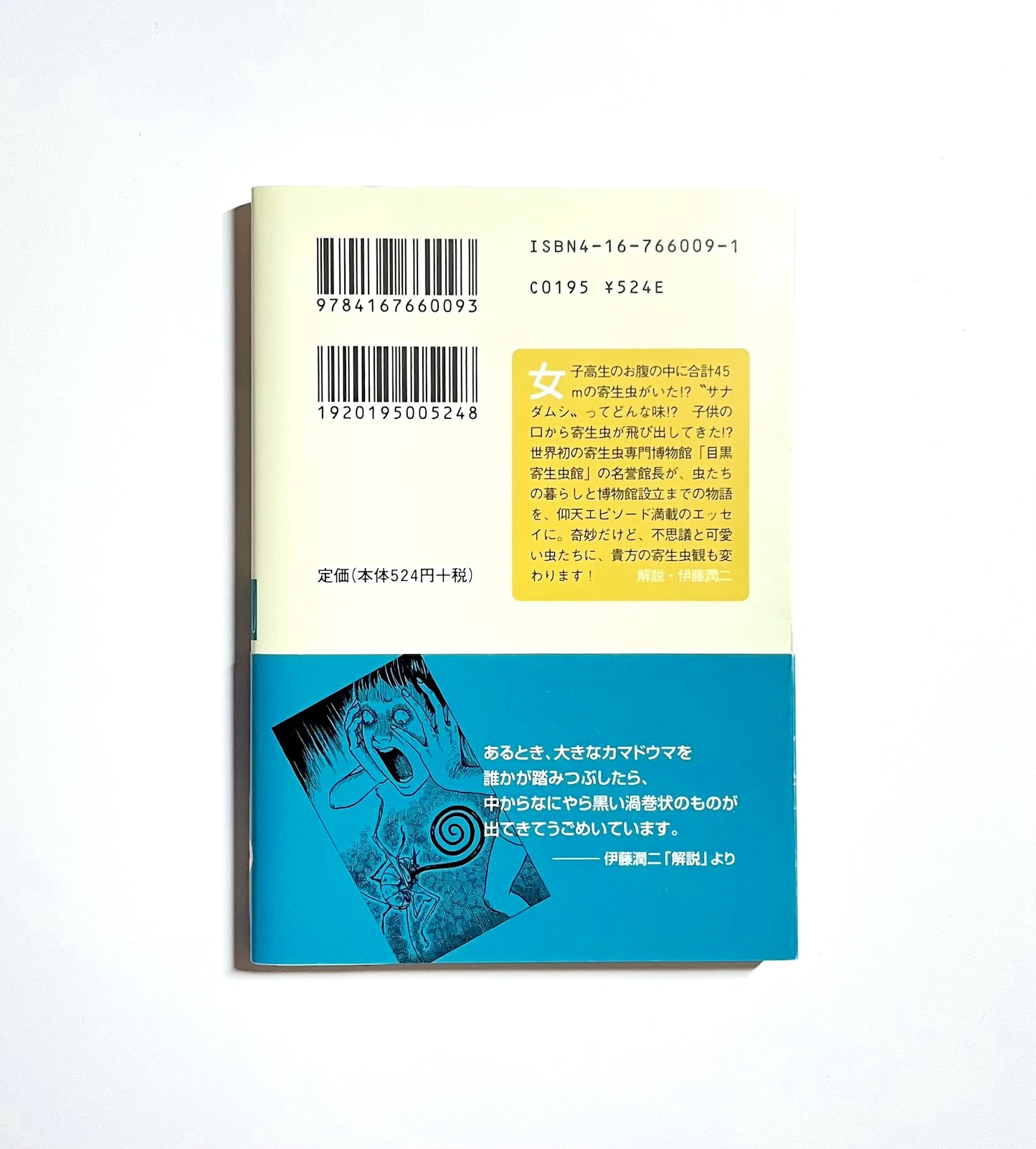 寄生虫館物語: 可愛く奇妙な虫たちの暮らし