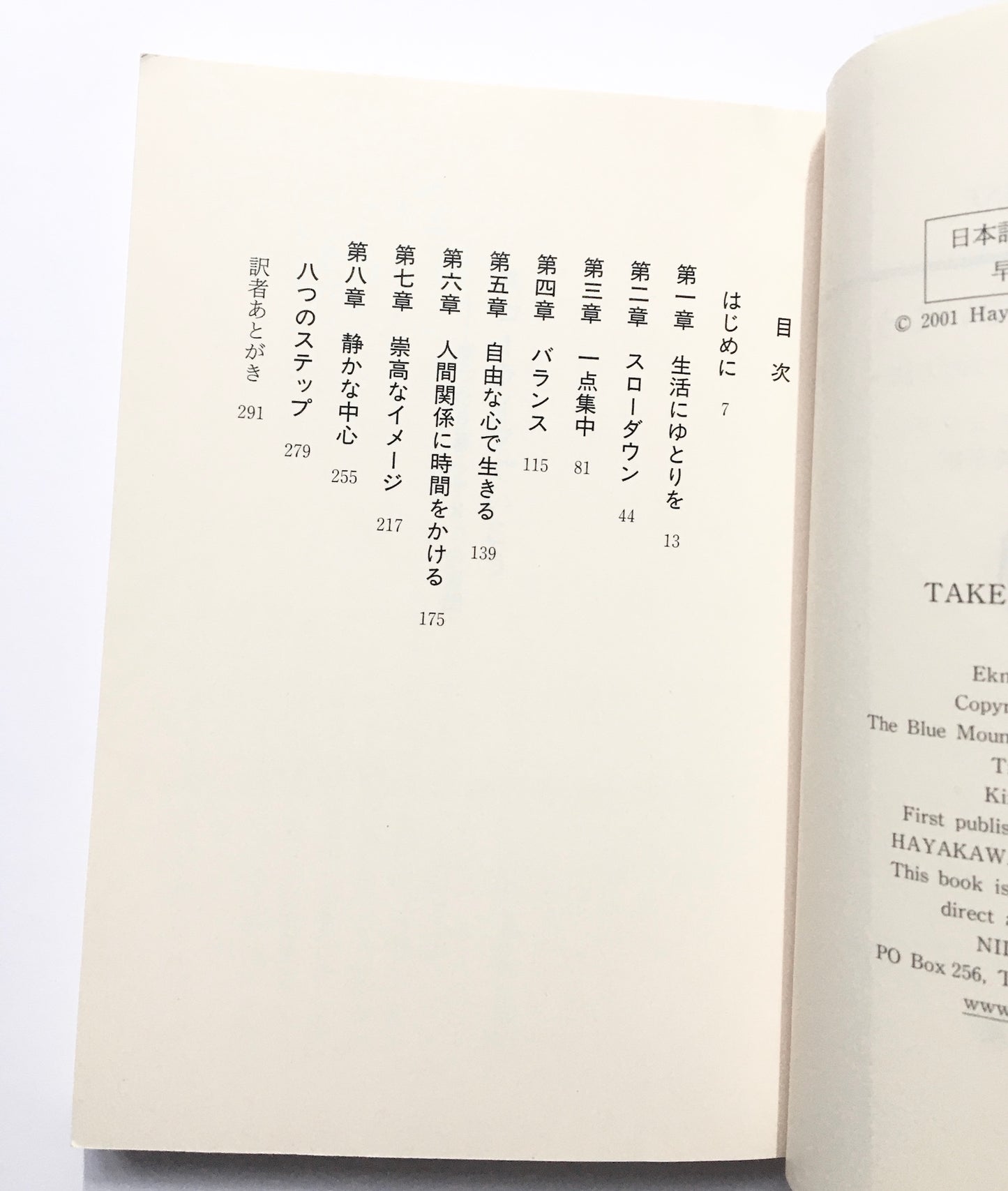 スローライフでいこう ― ゆったり暮らす8つの方法