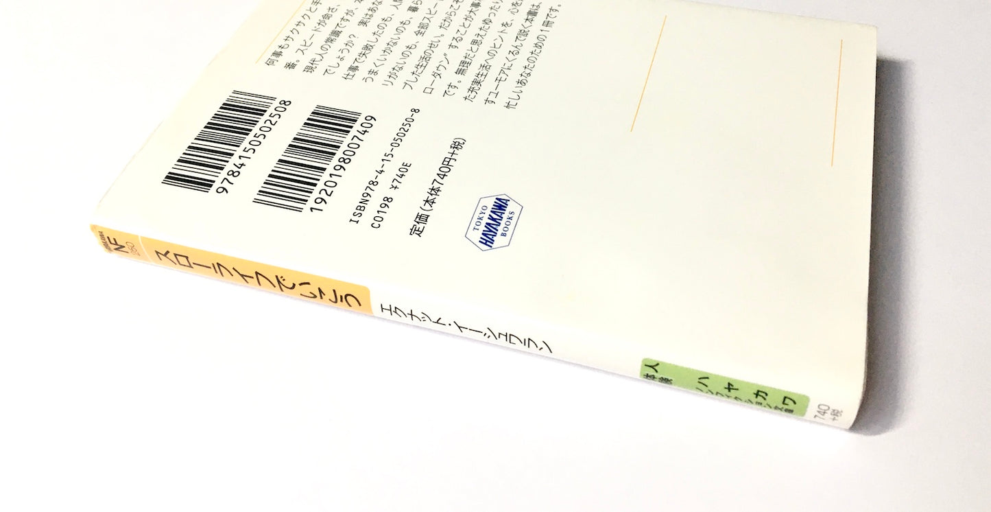 スローライフでいこう ― ゆったり暮らす8つの方法