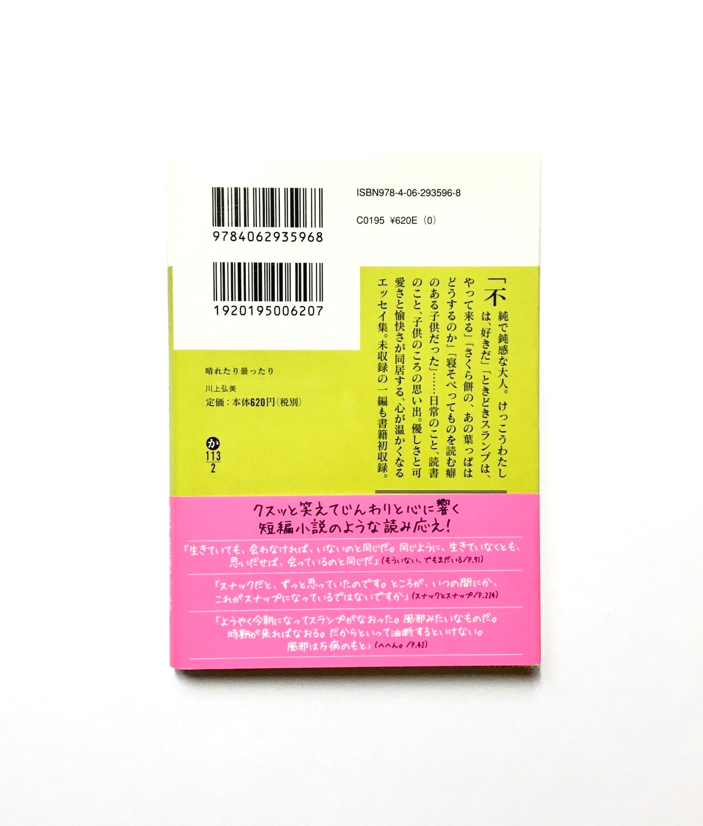 晴れたり曇ったり