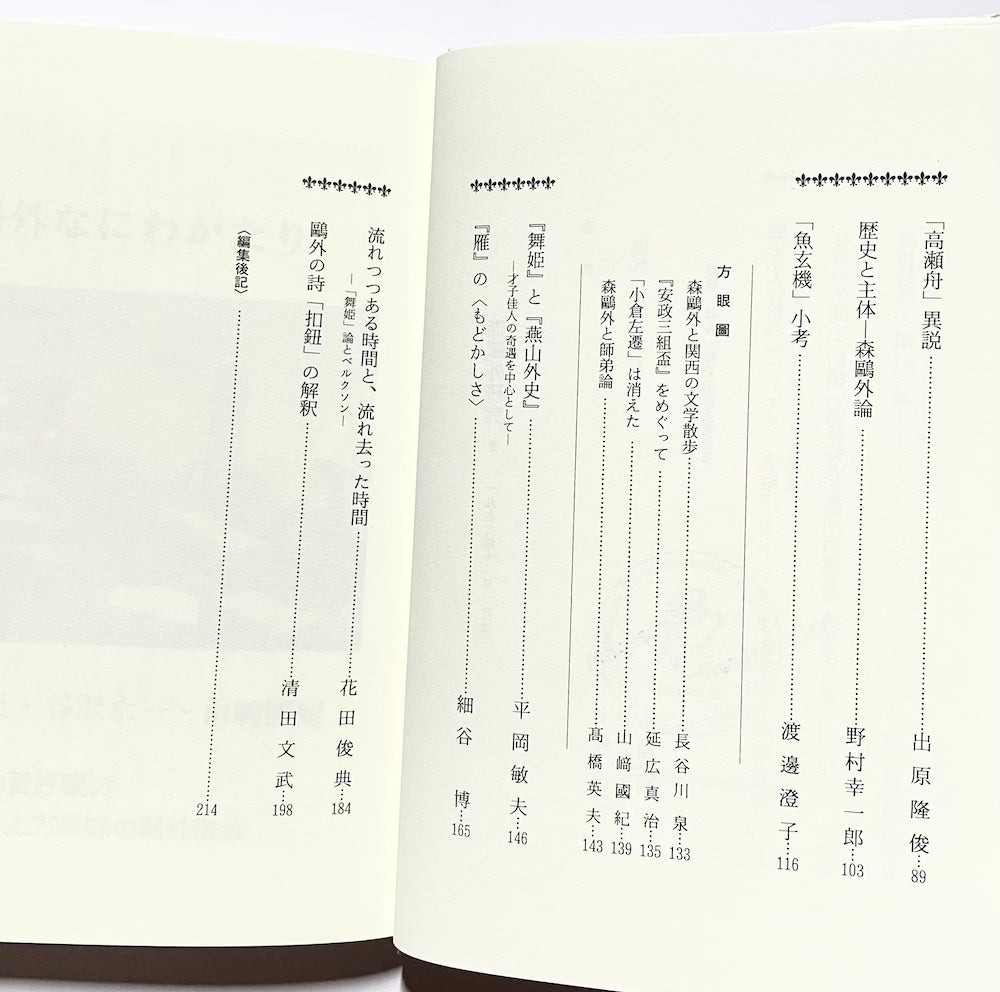 森鴎外研究〈8〉