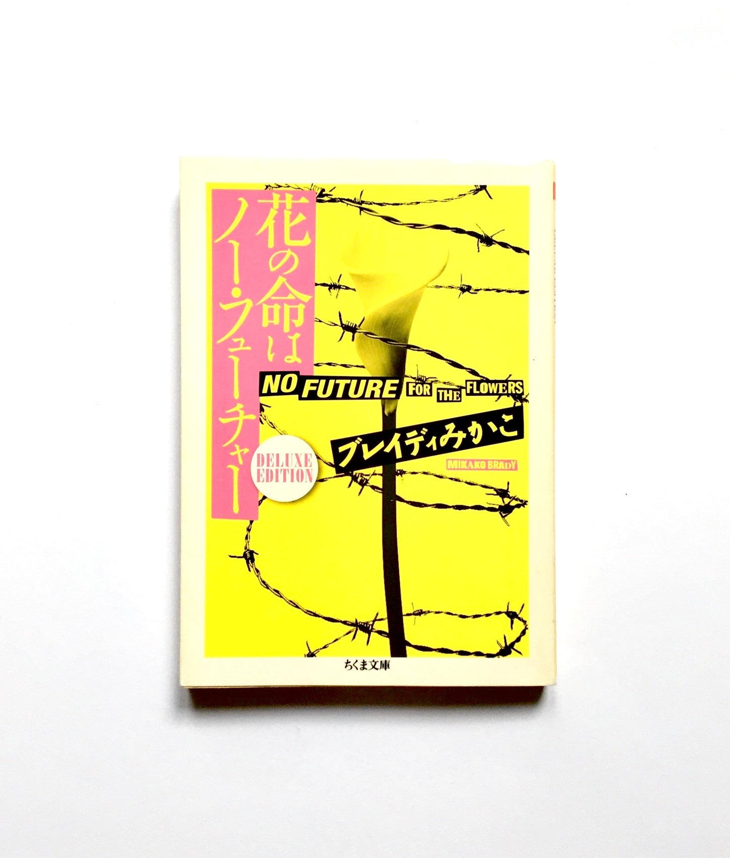 花の命はノー・フューチャー DELUXE EDITION