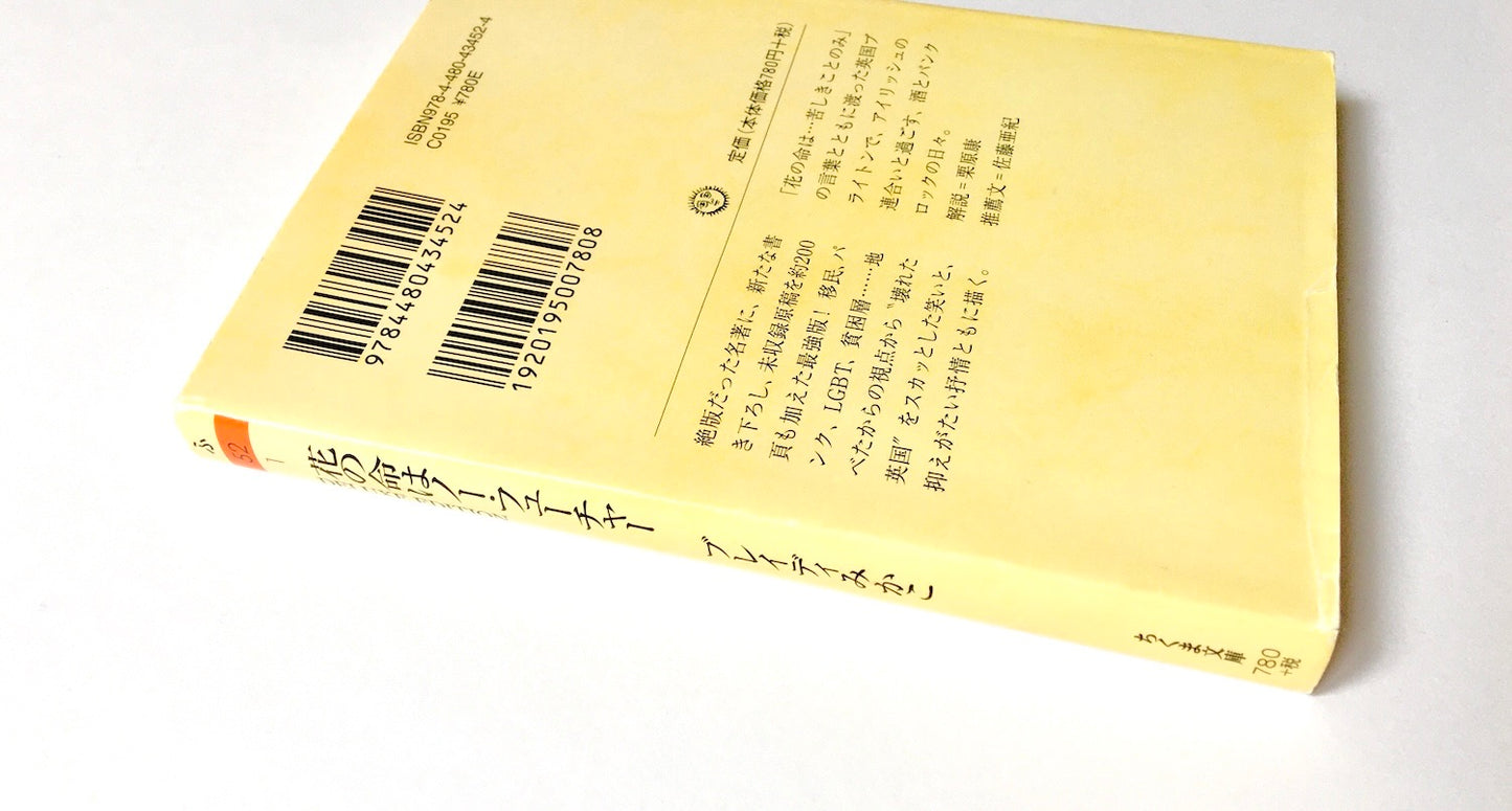 花の命はノー・フューチャー DELUXE EDITION