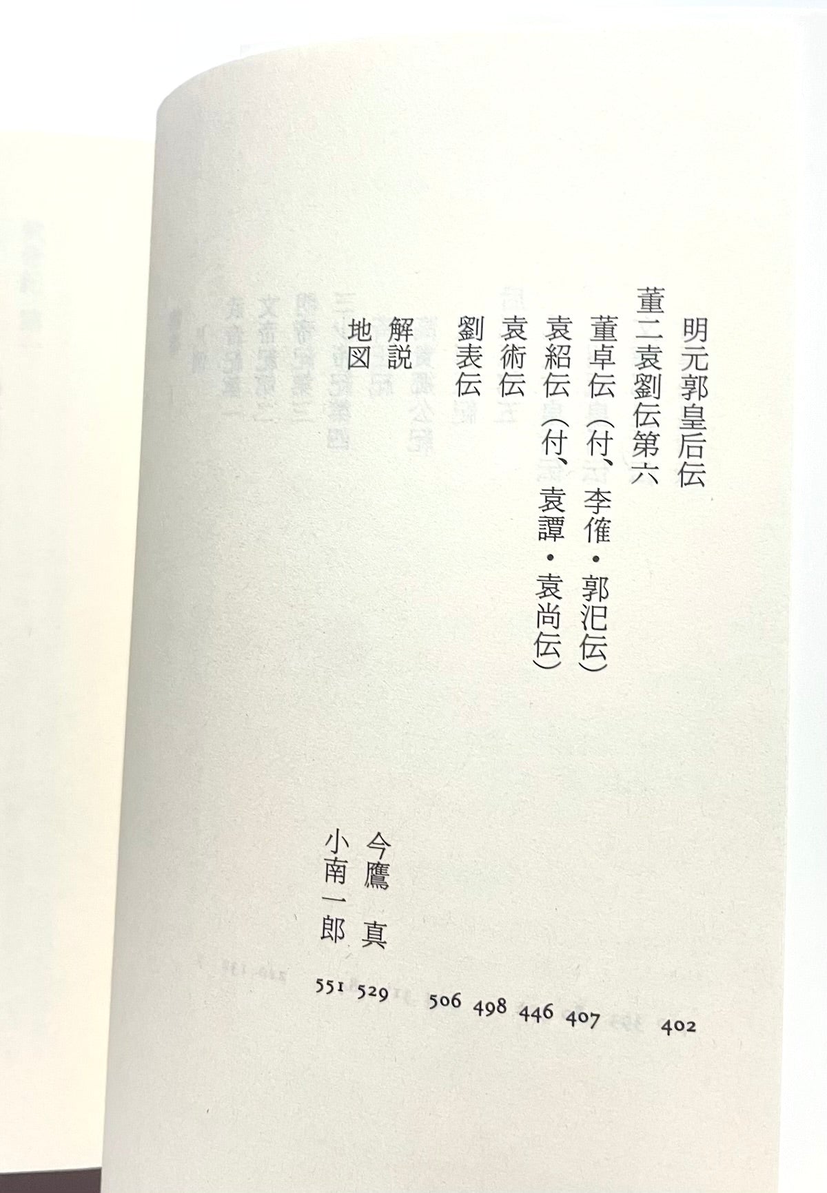 正史 三国志〈1〉魏書 1
