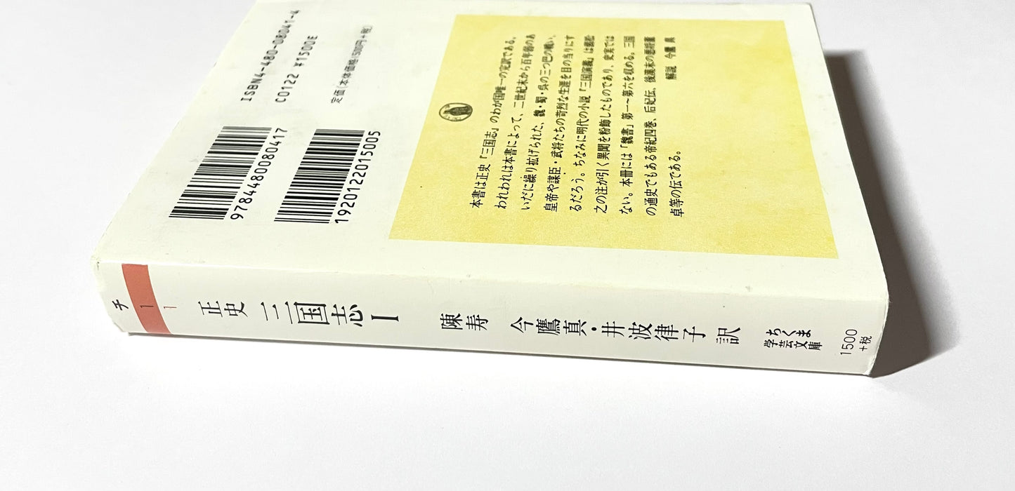 正史 三国志〈1〉魏書 1