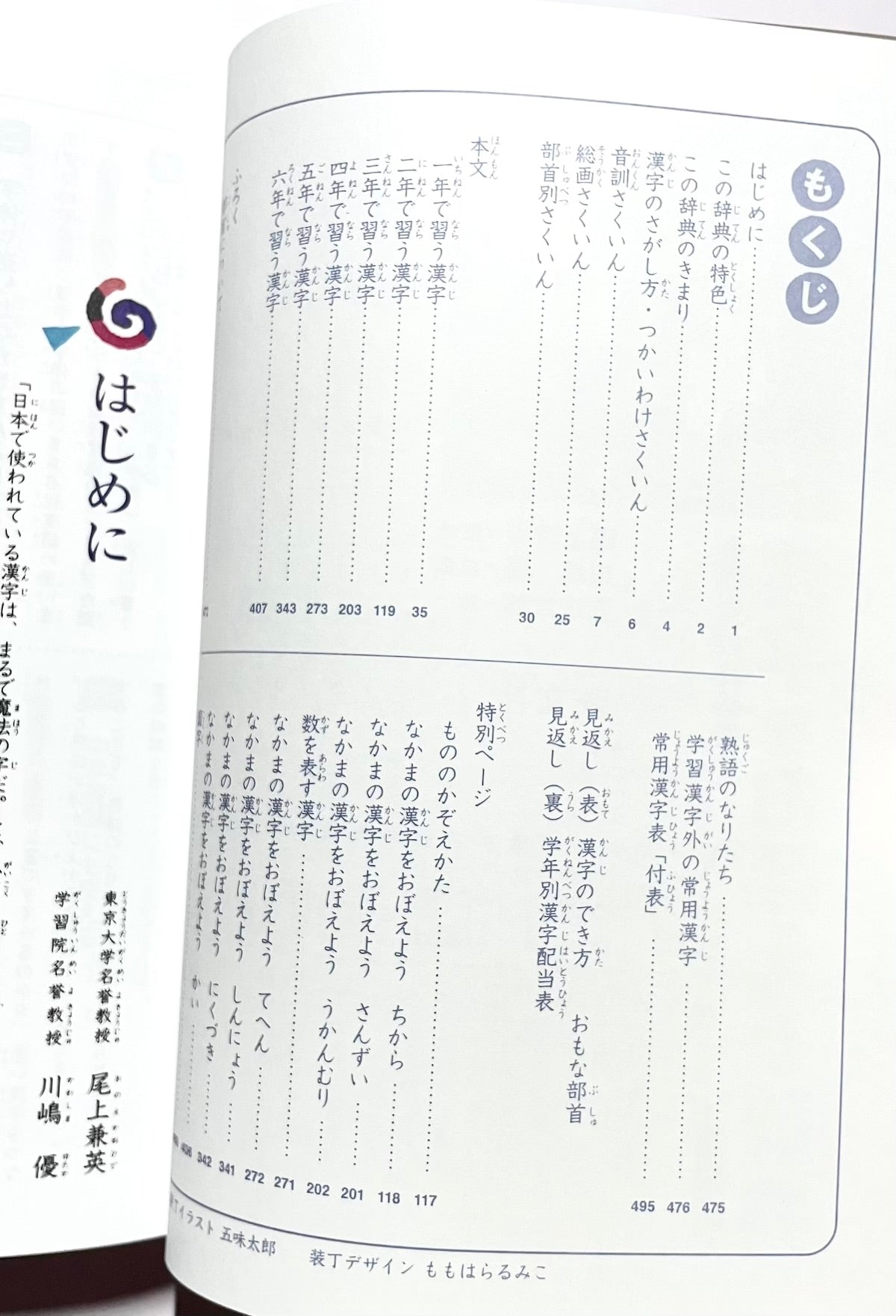 小学生のための漢字をおぼえる辞典