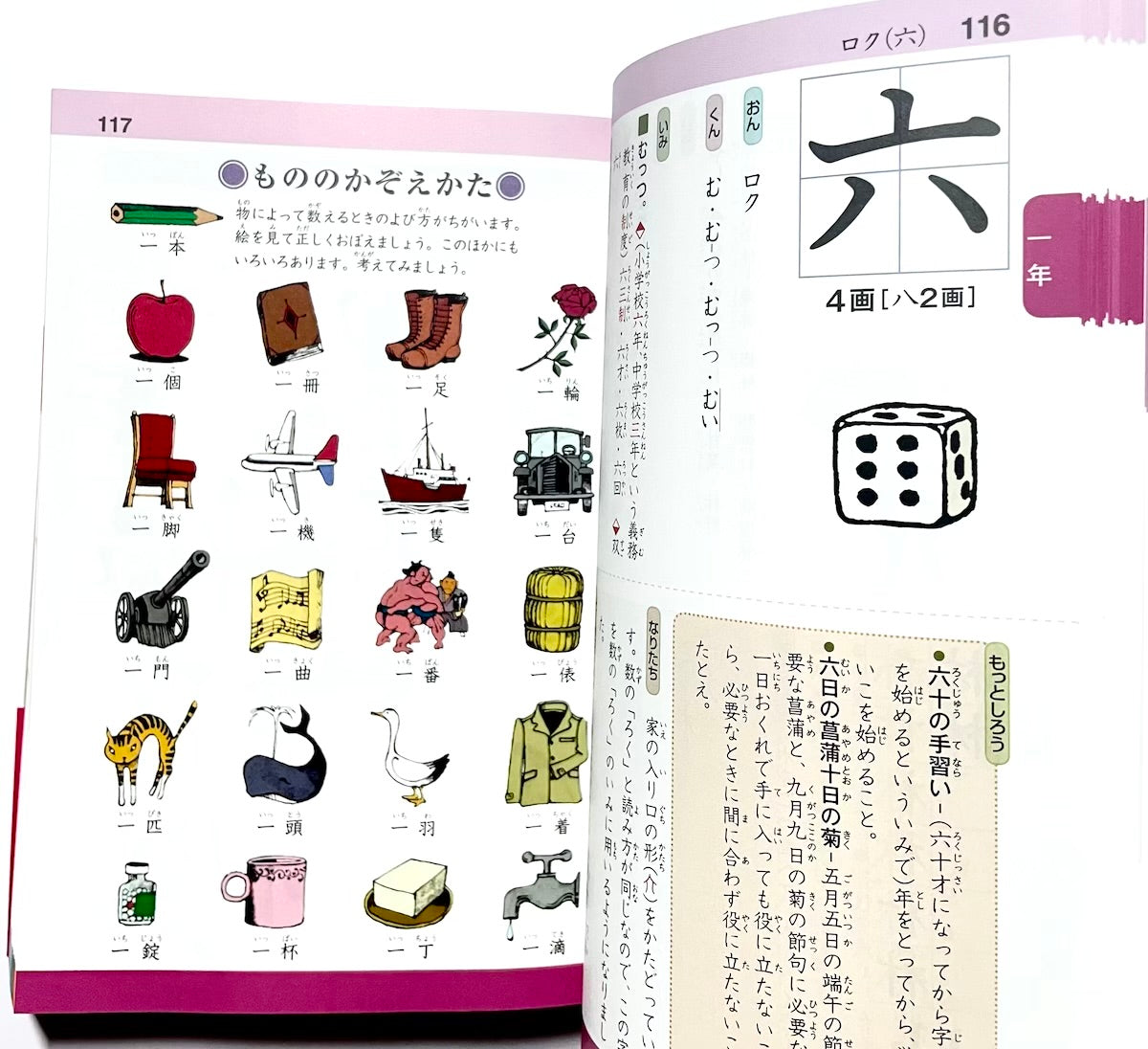 小学生のための漢字をおぼえる辞典