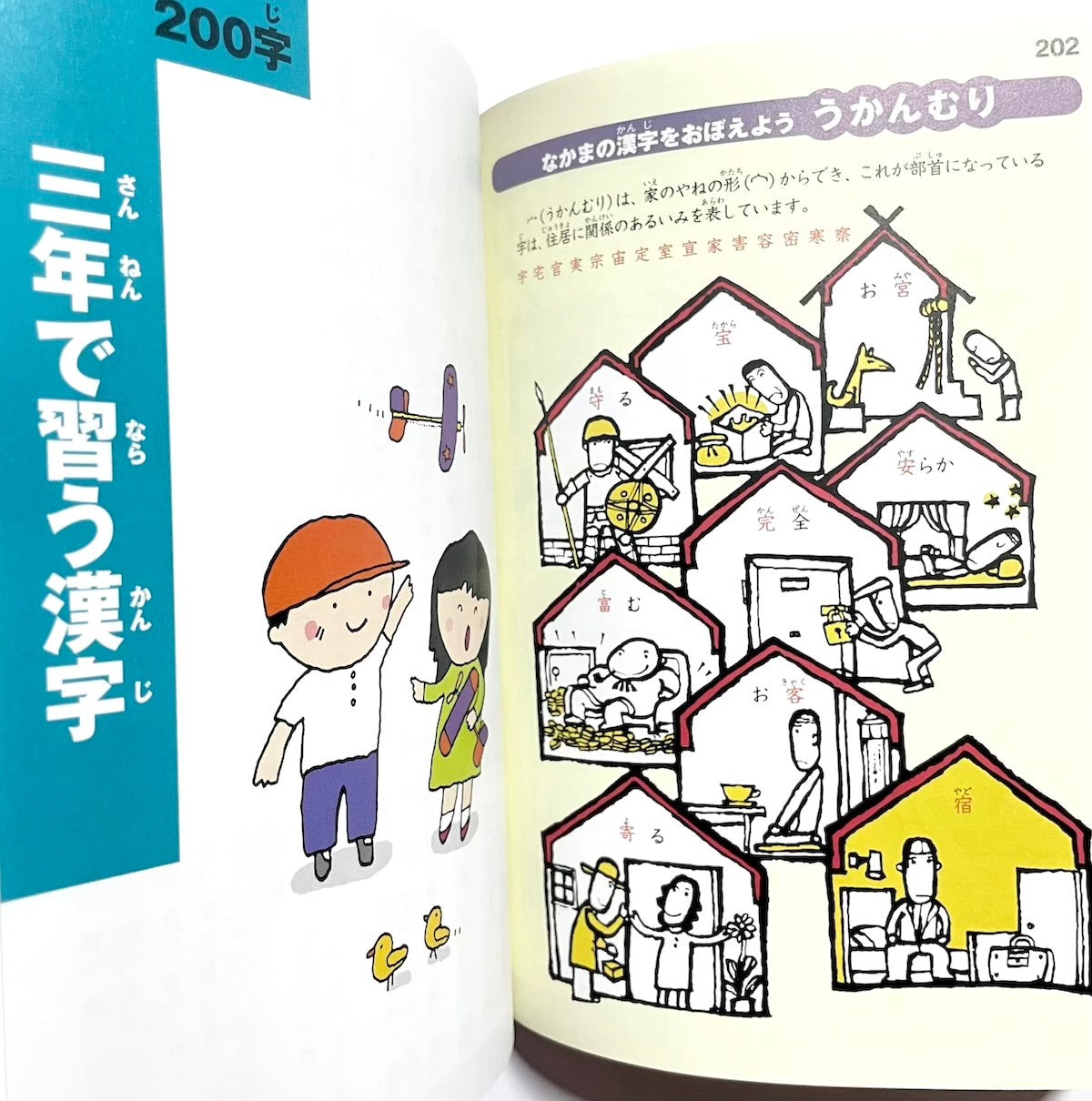 小学生のための漢字をおぼえる辞典