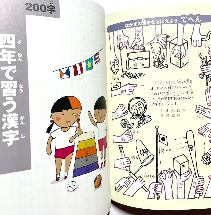 小学生のための漢字をおぼえる辞典