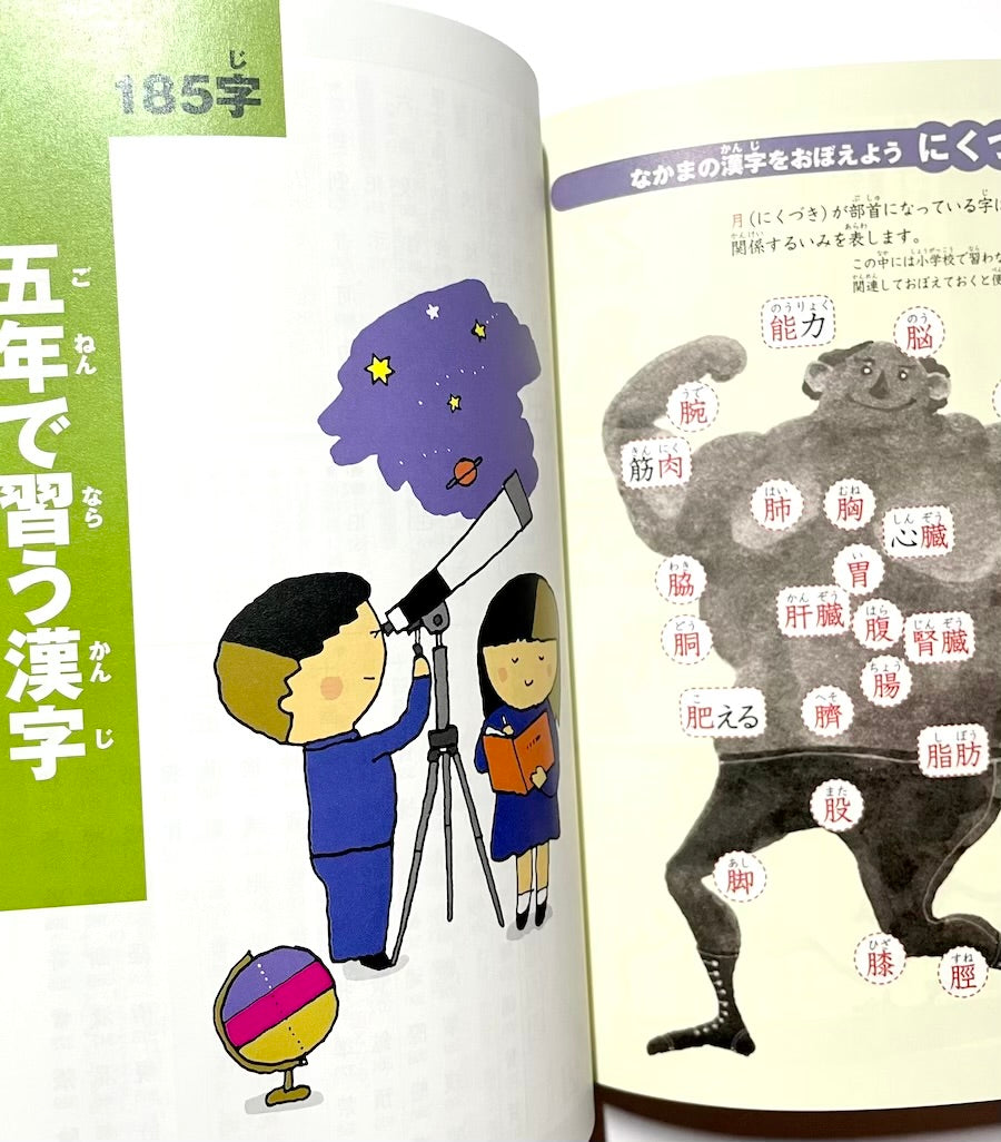 小学生のための漢字をおぼえる辞典