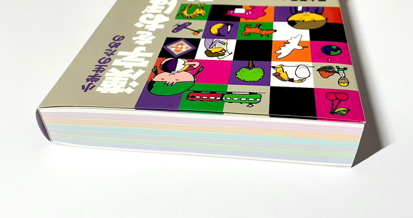 小学生のための漢字をおぼえる辞典