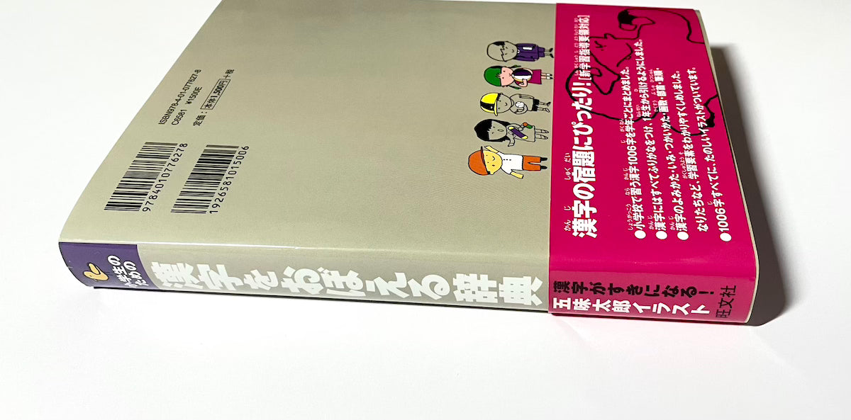 小学生のための漢字をおぼえる辞典