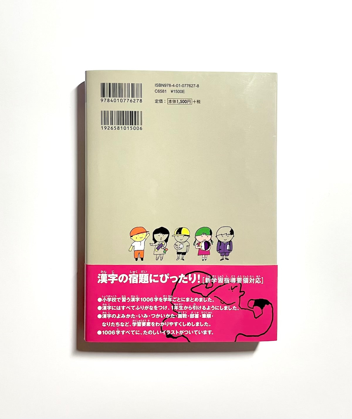小学生のための漢字をおぼえる辞典
