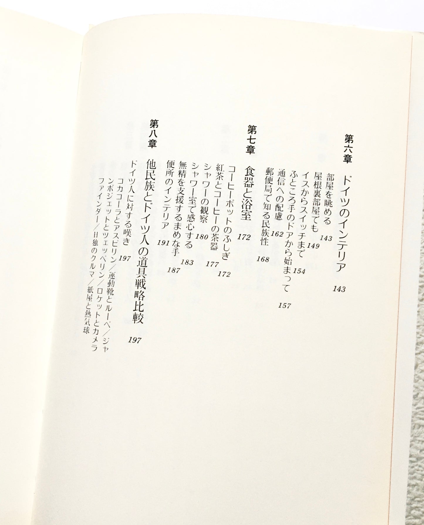 ドイツ道具の旅 - 道具が語りかけるドイツ再発見の旅