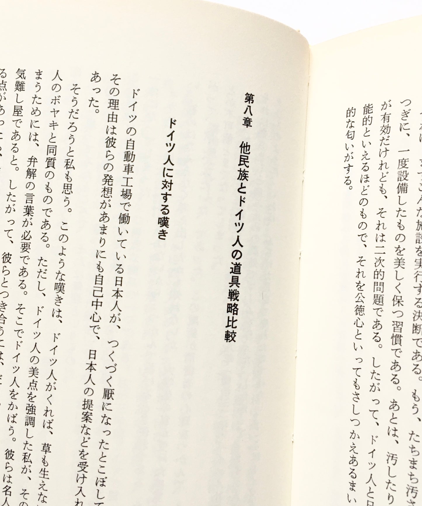 ドイツ道具の旅 - 道具が語りかけるドイツ再発見の旅