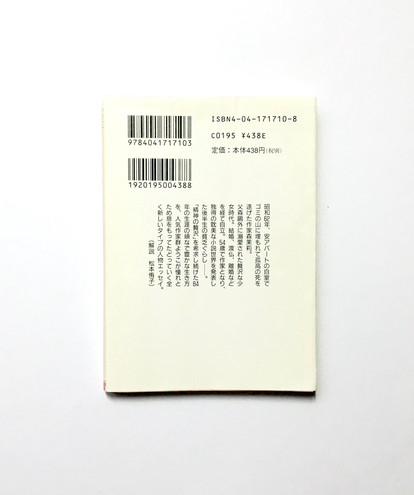 贅沢貧乏のマリア