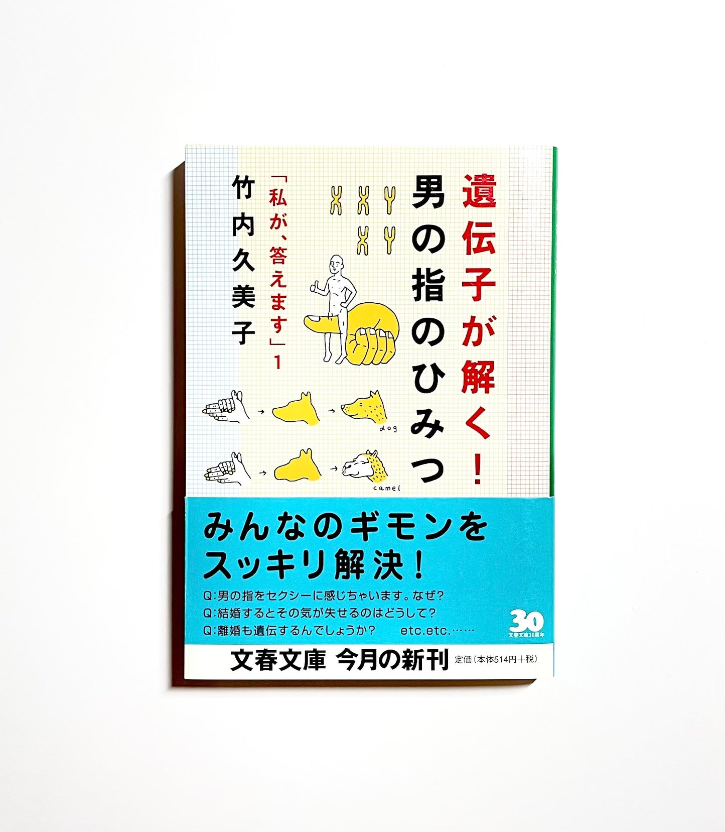 遺伝子が解く!男の指のひみつ - 私が、答えます1
