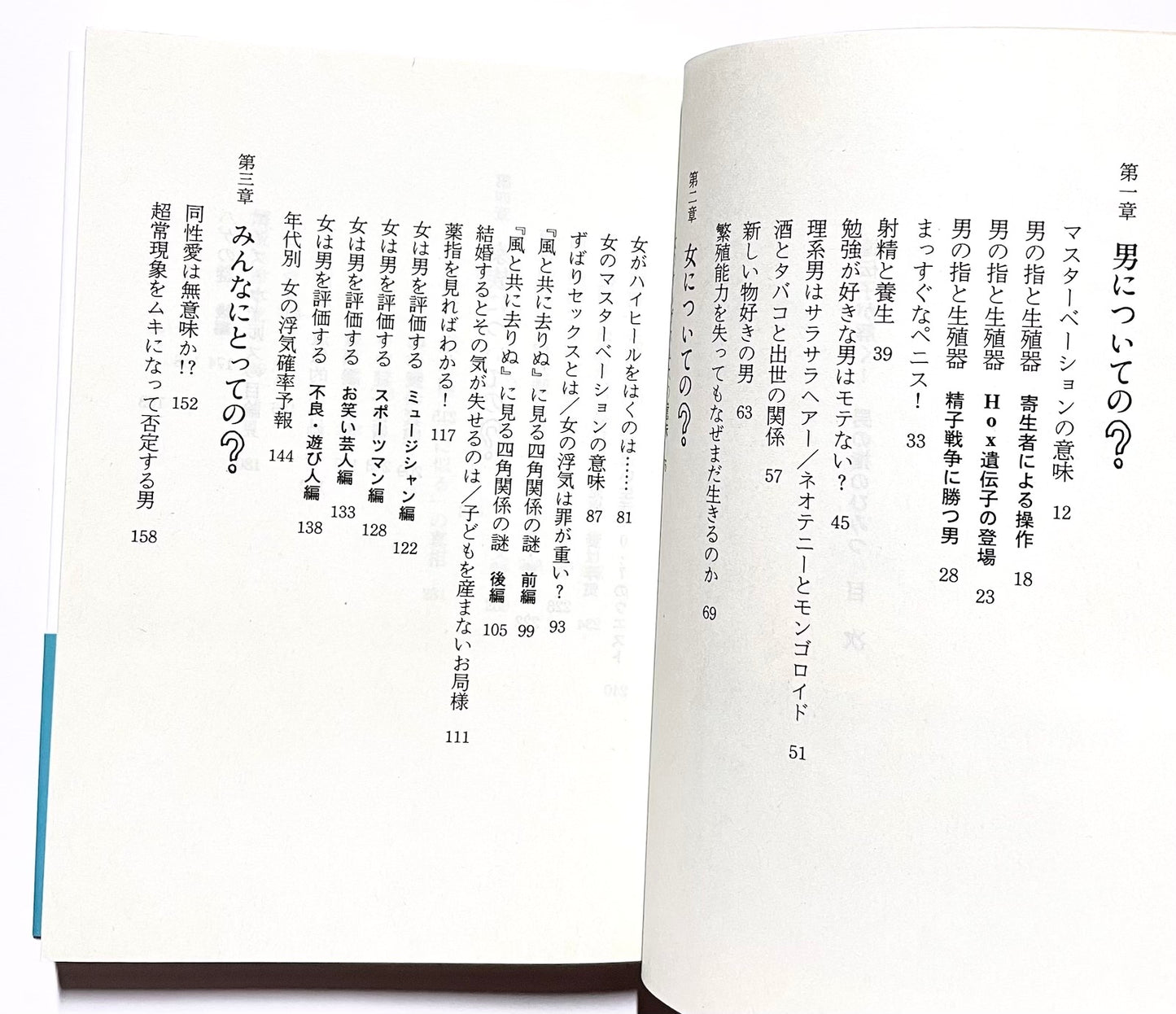 遺伝子が解く!男の指のひみつ - 私が、答えます1