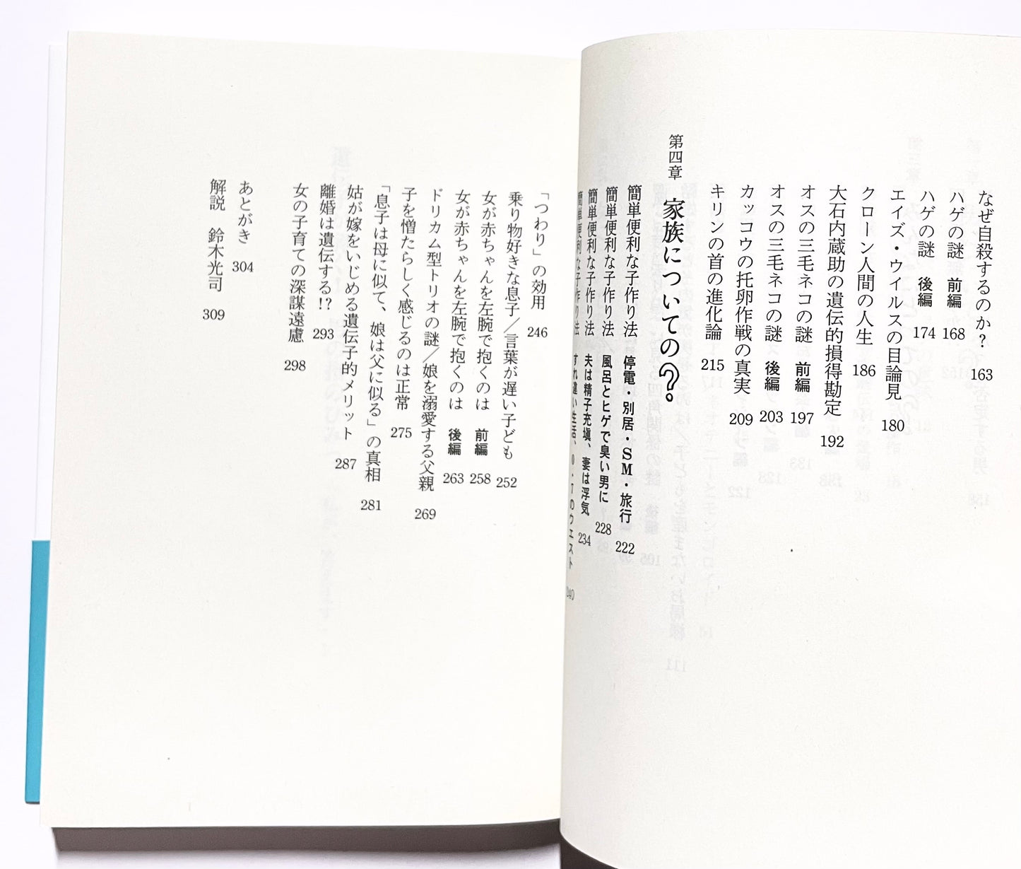 遺伝子が解く!男の指のひみつ - 私が、答えます1