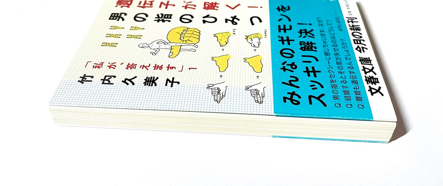 遺伝子が解く!男の指のひみつ - 私が、答えます1