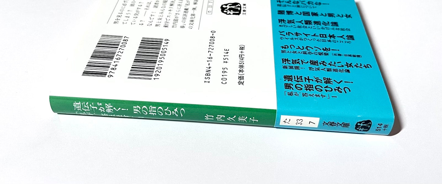 遺伝子が解く!男の指のひみつ - 私が、答えます1