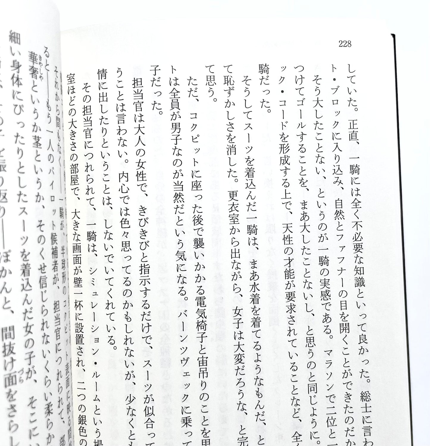 蒼穹のファフナー―ADOLESCENCE