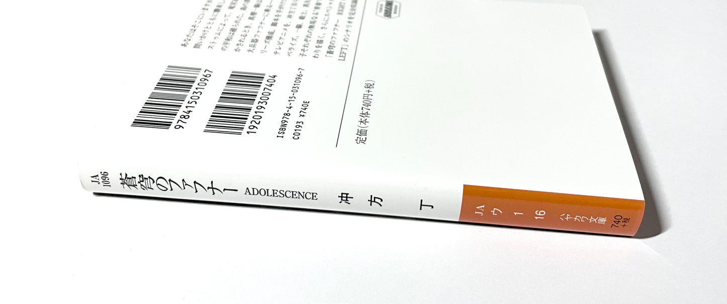 蒼穹のファフナー―ADOLESCENCE