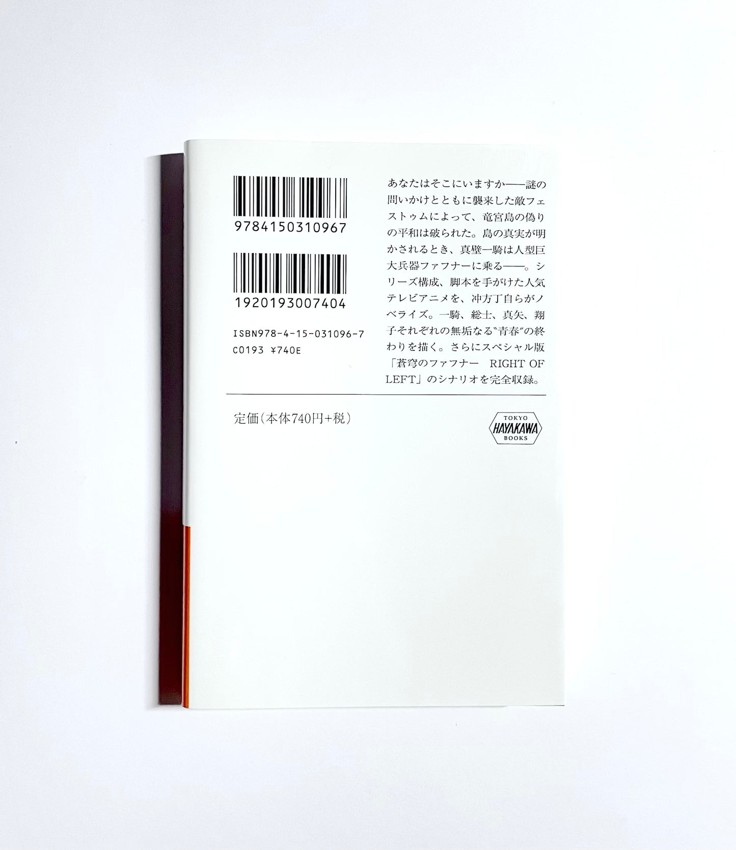 蒼穹のファフナー―ADOLESCENCE