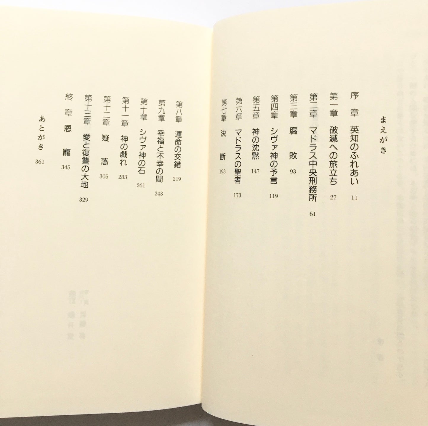 愛と復讐の大地