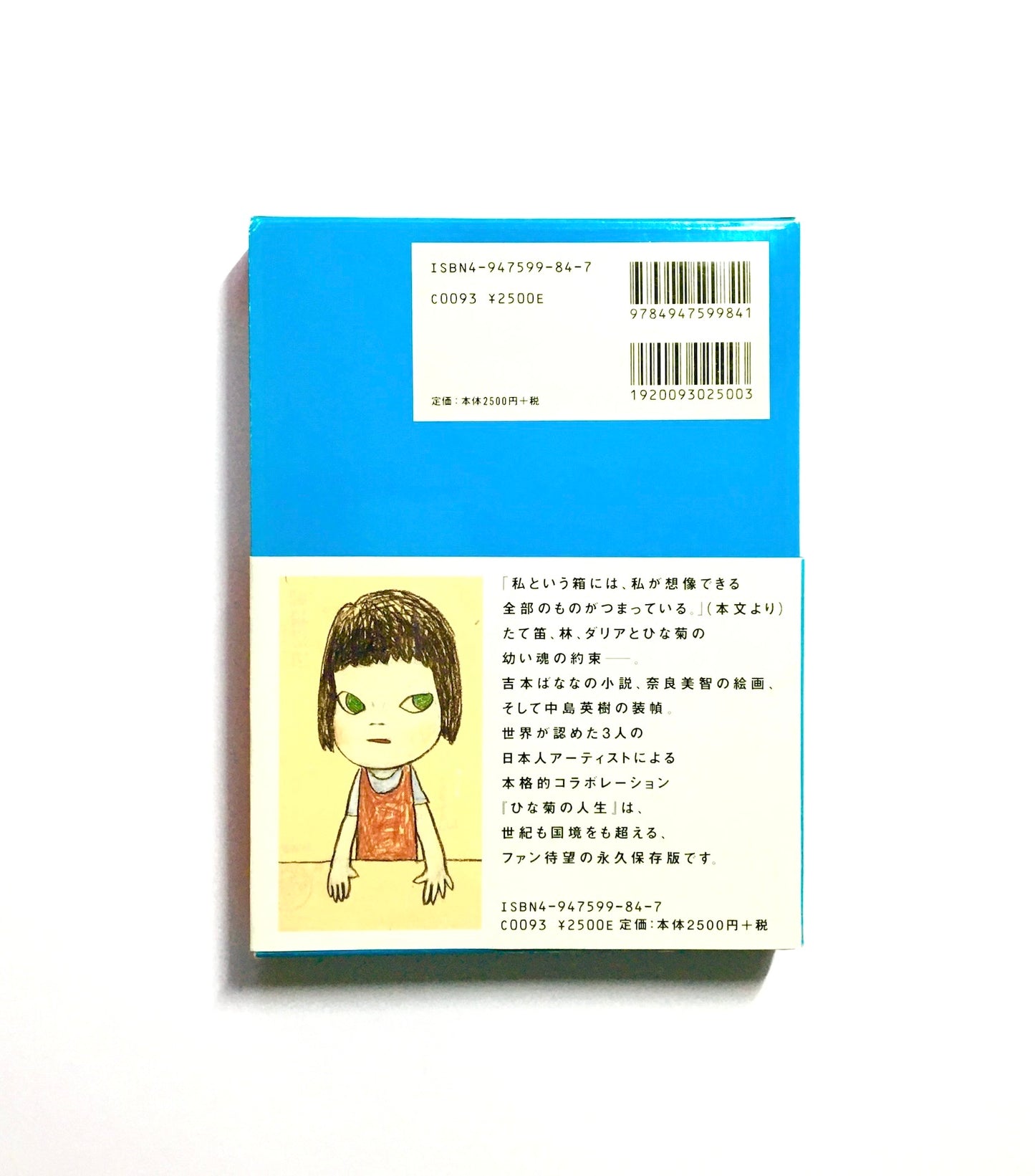 ひな菊の人生 ポストカード付