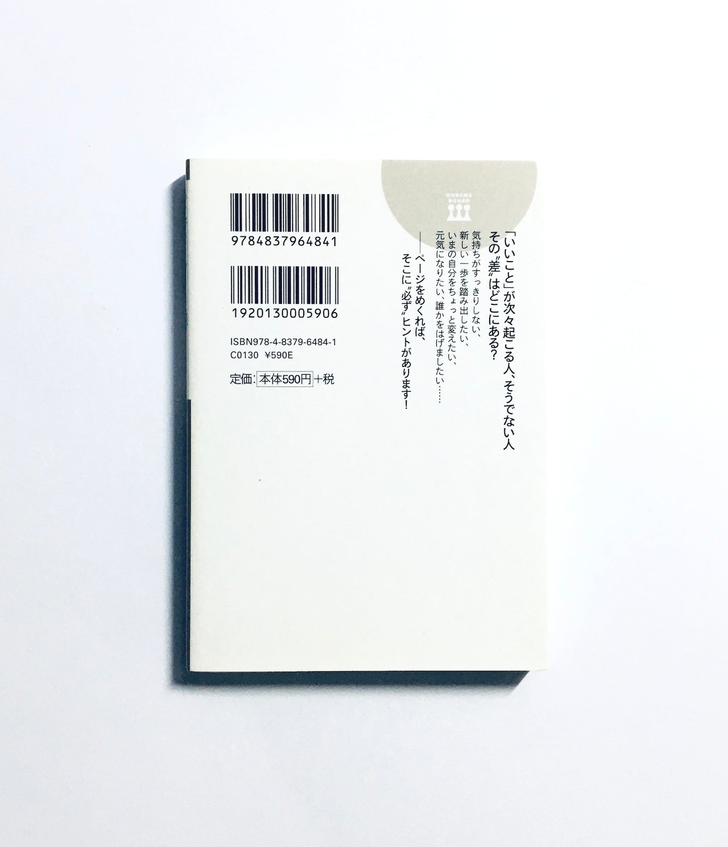 心にズドン!と響く運命の言葉