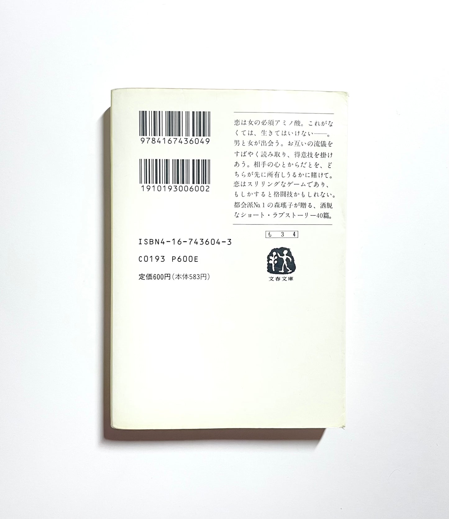 ベッドのおとぎばなし〈PART2〉