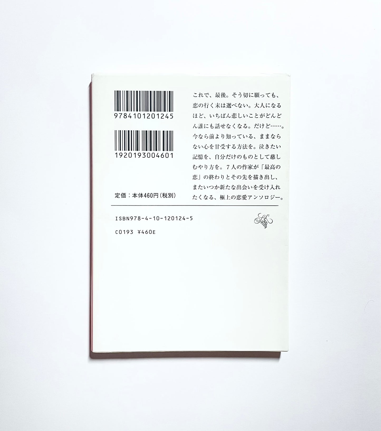 最後の恋 プレミアム つまり、自分史上最高の恋。
