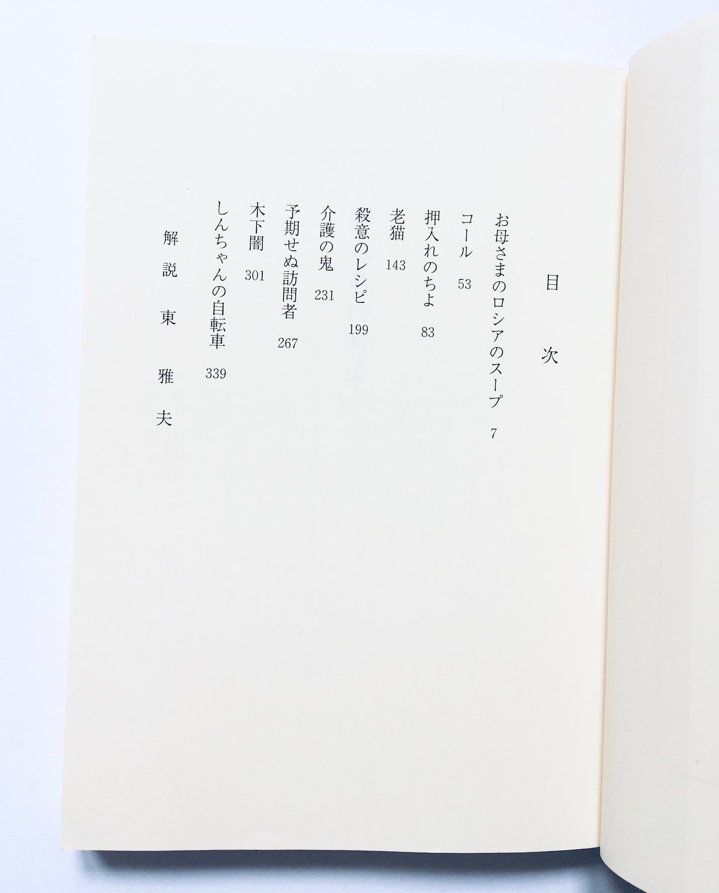 押入れのちよ