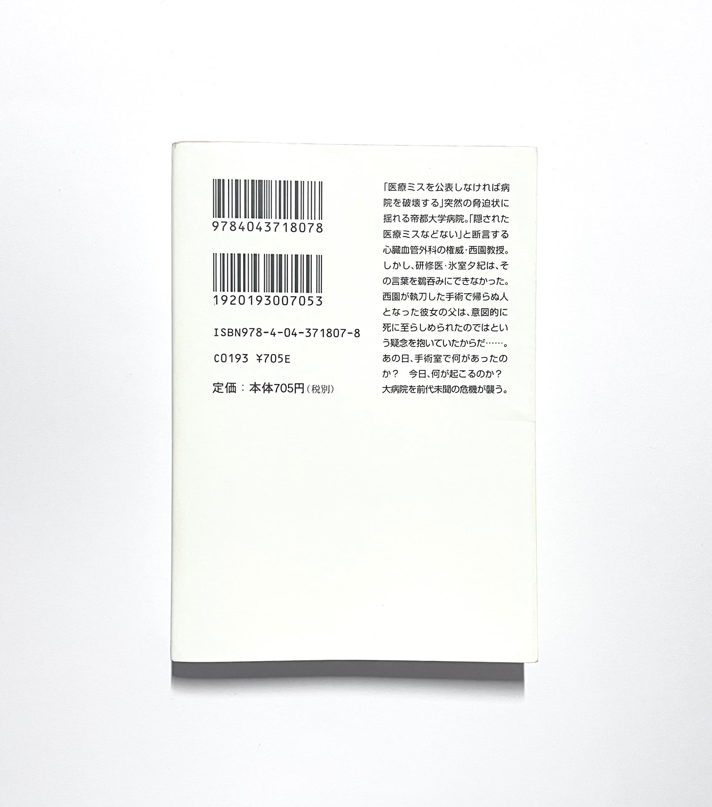 使命と魂のリミット