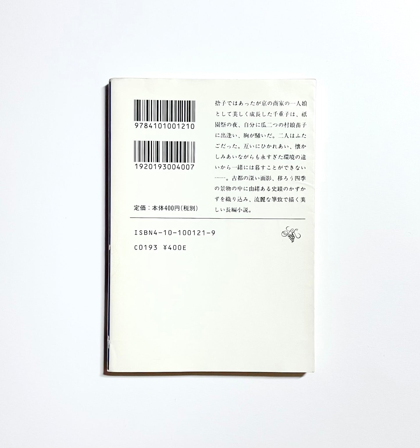 The Old Capital (古都) / Yasunari Kawabata – Japanese Edition