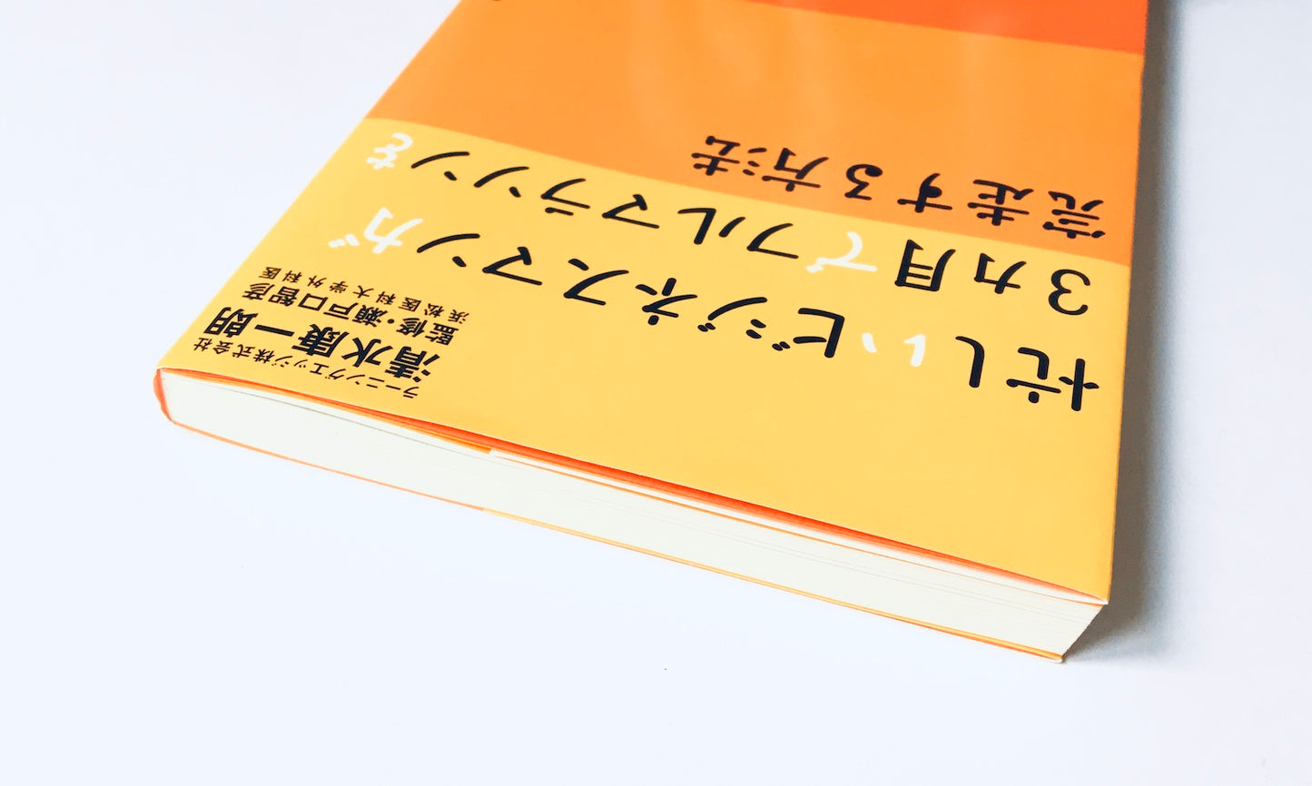 忙しいビジネスマンが3カ月でフルマラソンを完走する方法