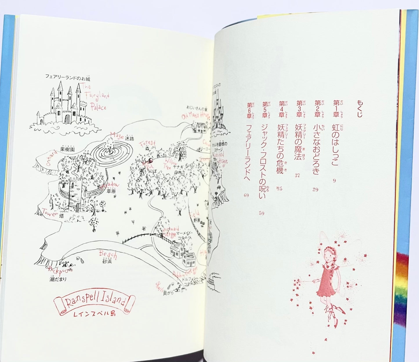 レインボーマジック〈1〉赤の妖精ルビー