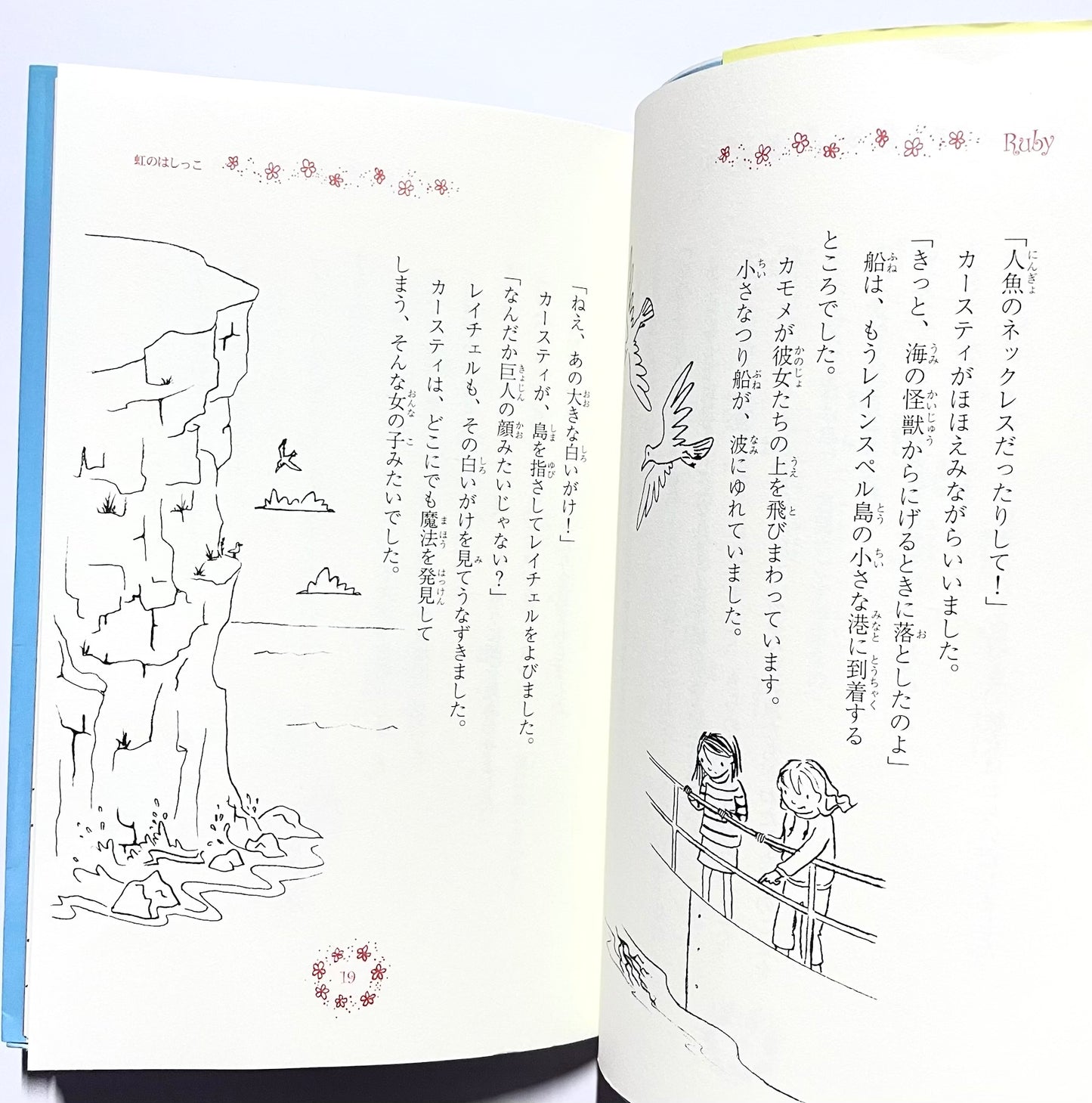 レインボーマジック〈1〉赤の妖精ルビー