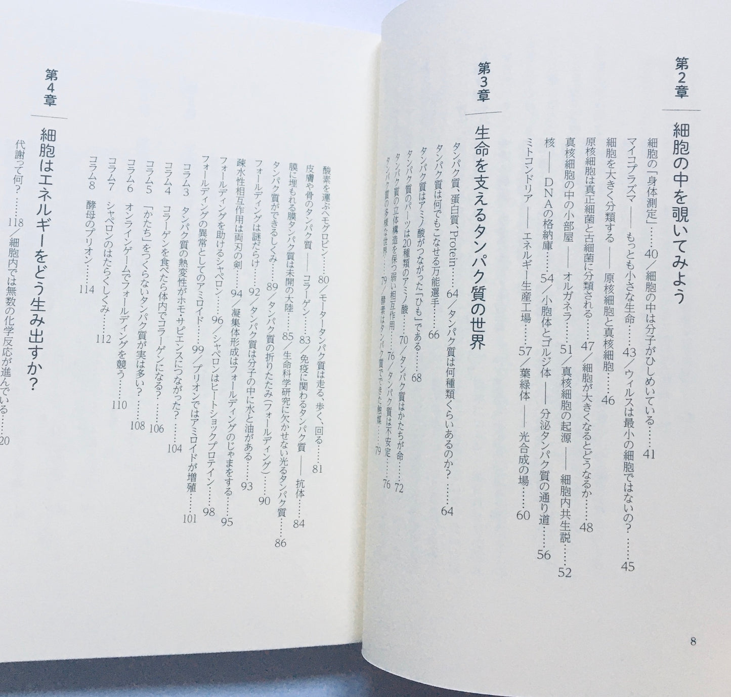 学んでみると生命科学はおもしろい